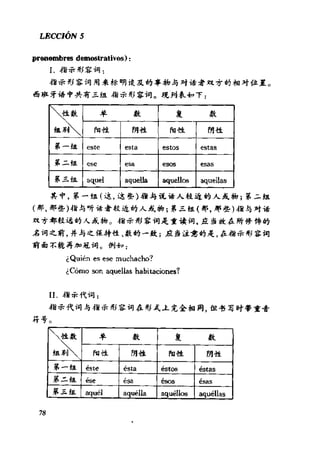 [现代西班牙语1 4册].刘建&董燕生.扫描版