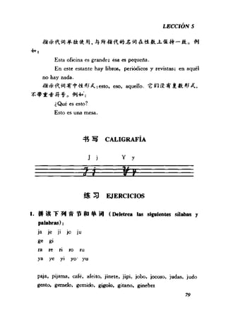 [现代西班牙语1 4册].刘建&董燕生.扫描版