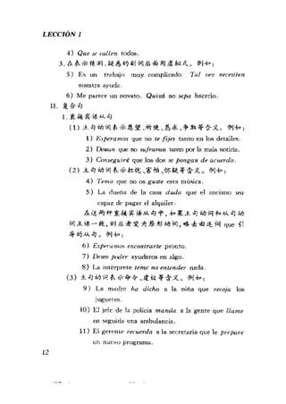 [现代西班牙语1 4册].刘建&董燕生.扫描版