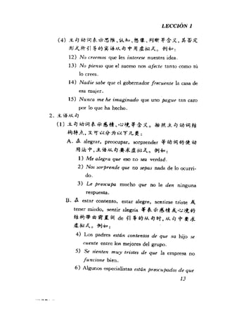 [现代西班牙语1 4册].刘建&董燕生.扫描版