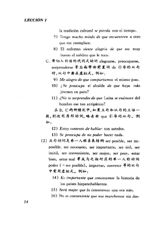 [现代西班牙语1 4册].刘建&董燕生.扫描版