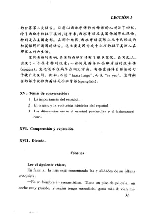 [现代西班牙语1 4册].刘建&董燕生.扫描版