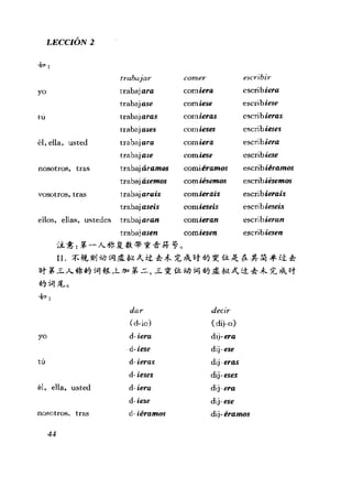 [现代西班牙语1 4册].刘建&董燕生.扫描版