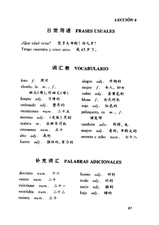 [现代西班牙语1 4册].刘建&董燕生.扫描版