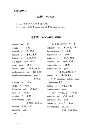 [现代西班牙语1 4册].刘建&董燕生.扫描版