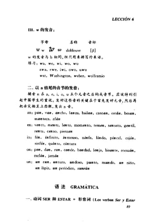 [现代西班牙语1 4册].刘建&董燕生.扫描版