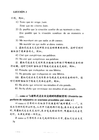 [现代西班牙语1 4册].刘建&董燕生.扫描版