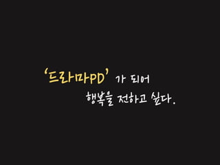 [Ignite 강남 2016] 황준석-사회생활 초년생의 꿈을 찾는 항해