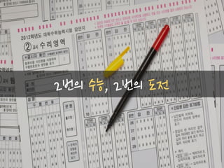 [Ignite 강남 2016] 황준석-사회생활 초년생의 꿈을 찾는 항해