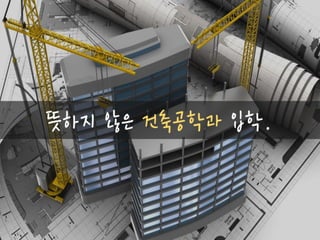 [Ignite 강남 2016] 황준석-사회생활 초년생의 꿈을 찾는 항해