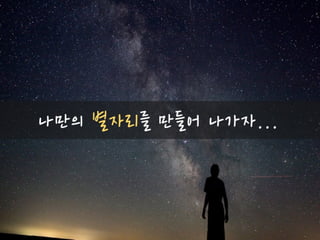 [Ignite 강남 2016] 황준석-사회생활 초년생의 꿈을 찾는 항해