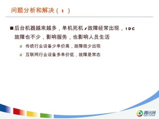 ͽ 1  ̨ԽԽ࣬ / Ͼ֣ IDC Ҳ٣ӰҲӰԱ ͳҵ豸ٵ۸ߣϺٳ ҵ豸൥۵ͣǳ̬ 