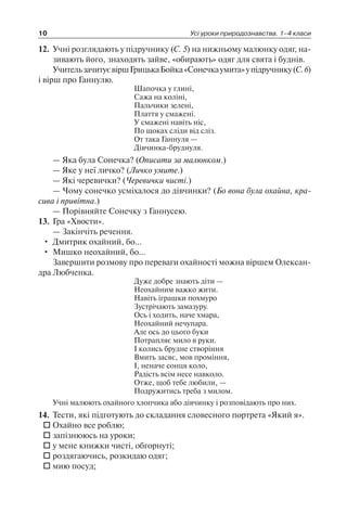 1 4 природ-бардакова_2008_укр