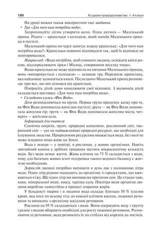 1 4 природ-бардакова_2008_укр