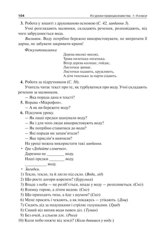 1 4 природ-бардакова_2008_укр