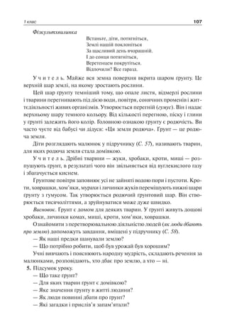 1 4 природ-бардакова_2008_укр