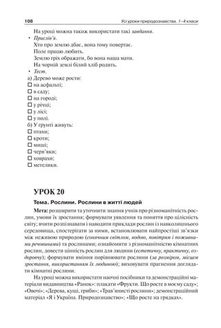1 4 природ-бардакова_2008_укр