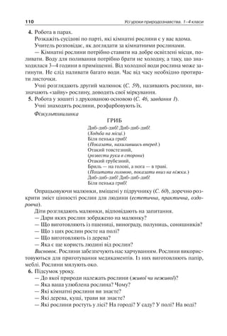 1 4 природ-бардакова_2008_укр