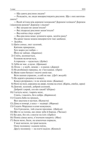 1 4 природ-бардакова_2008_укр
