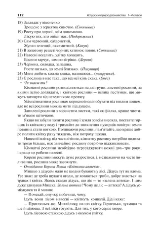 1 4 природ-бардакова_2008_укр