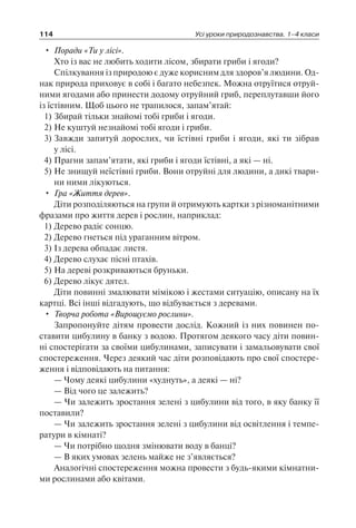 1 4 природ-бардакова_2008_укр