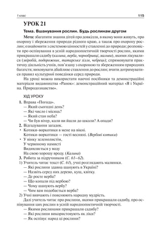 1 4 природ-бардакова_2008_укр