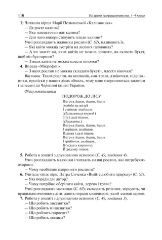 1 4 природ-бардакова_2008_укр