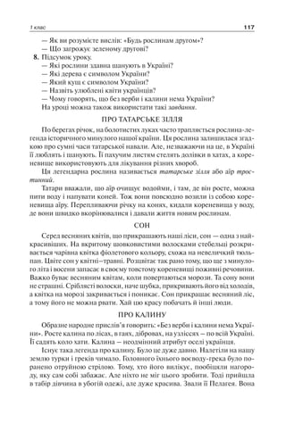 1 4 природ-бардакова_2008_укр