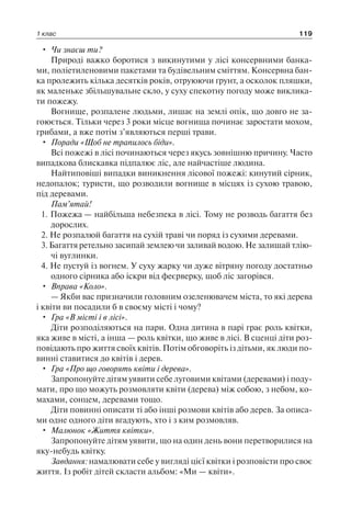 1 4 природ-бардакова_2008_укр