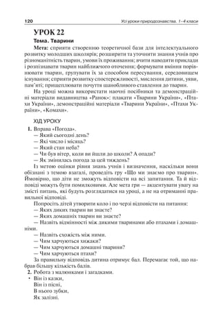 1 4 природ-бардакова_2008_укр