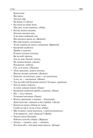 1 4 природ-бардакова_2008_укр