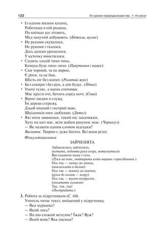 1 4 природ-бардакова_2008_укр