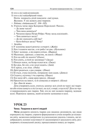 1 4 природ-бардакова_2008_укр