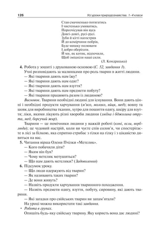1 4 природ-бардакова_2008_укр