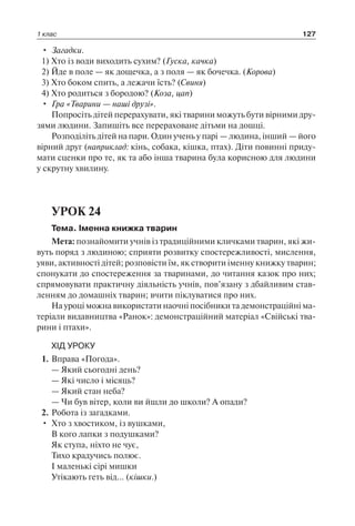 1 4 природ-бардакова_2008_укр