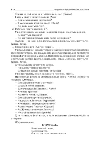 1 4 природ-бардакова_2008_укр