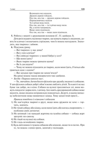 1 4 природ-бардакова_2008_укр