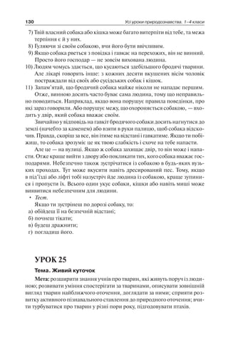 1 4 природ-бардакова_2008_укр
