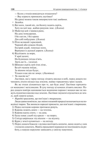 1 4 природ-бардакова_2008_укр