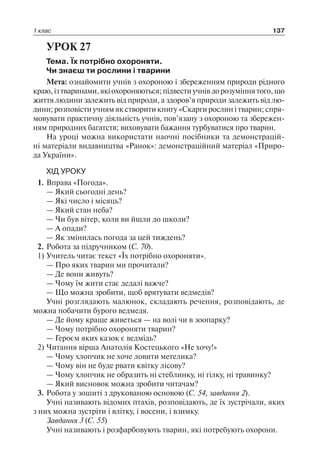 1 4 природ-бардакова_2008_укр