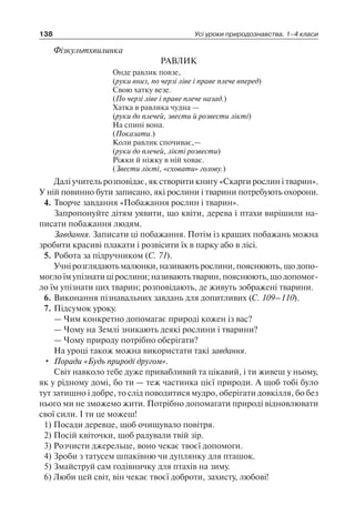 1 4 природ-бардакова_2008_укр
