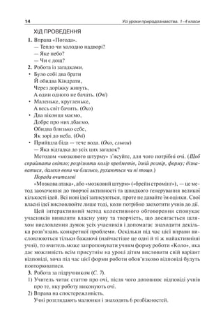1 4 природ-бардакова_2008_укр