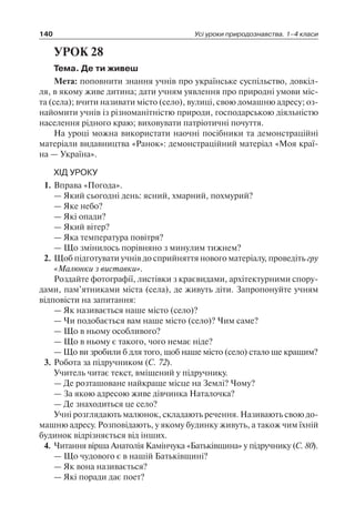 1 4 природ-бардакова_2008_укр