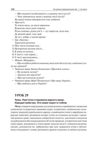 1 4 природ-бардакова_2008_укр