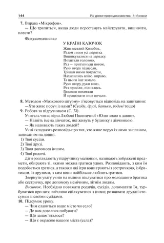 1 4 природ-бардакова_2008_укр