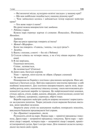 1 4 природ-бардакова_2008_укр