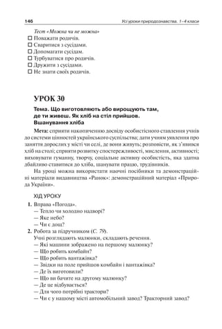 1 4 природ-бардакова_2008_укр