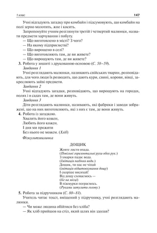 1 4 природ-бардакова_2008_укр