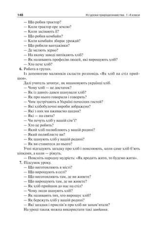1 4 природ-бардакова_2008_укр
