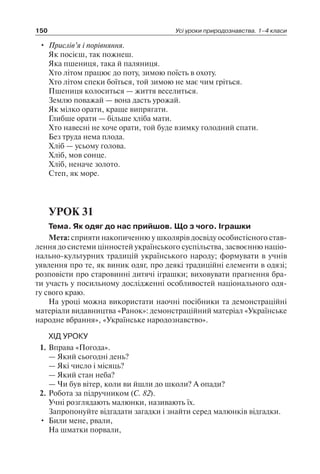 1 4 природ-бардакова_2008_укр